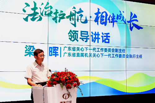 2023年第二屆廣東省直屬機關青少年普法宣傳教育活動啟動儀式暨2022年省直屬機關青少年普法教育系列活動頒獎典禮成功舉辦(2)_2