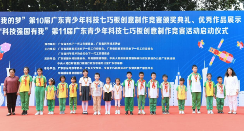  我的夢”第10屆廣東青少年科技七巧板創(chuàng)意制作競賽頒獎典禮圓滿舉行（掛網(wǎng)信息）_2