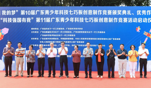  我的夢”第10屆廣東青少年科技七巧板創(chuàng)意制作競賽頒獎典禮圓滿舉行（掛網(wǎng)信息）_6