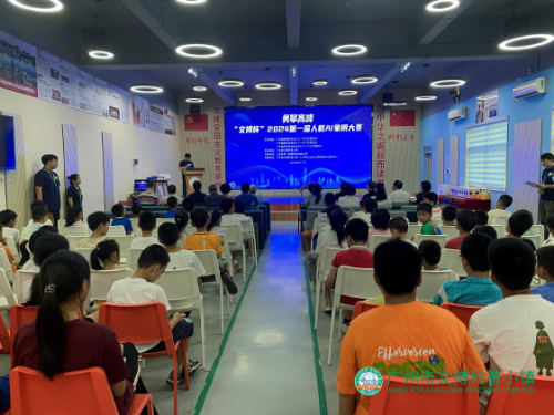 “勇攀高峰”文搏杯2024年第一屆人機AI象棋大賽圓滿落幕（掛網信息）.docx_1