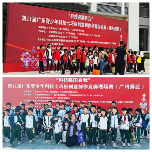 “科技強國有我”第十一屆廣東青少年科技七巧板創意制作競賽梅州、廣州現場賽順利舉行.docx_1