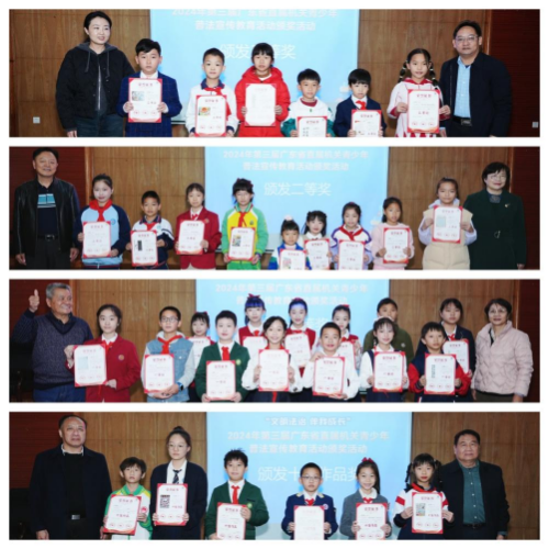 “文明法治·伴我成長”2024年第三屆廣東省直屬機關青少年普法宣傳教育活動頒獎典禮圓滿舉行.docx_2