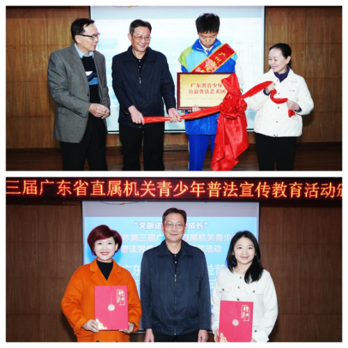 “文明法治·伴我成長”2024年第三屆廣東省直屬機關青少年普法宣傳教育活動頒獎典禮圓滿舉行.docx_4