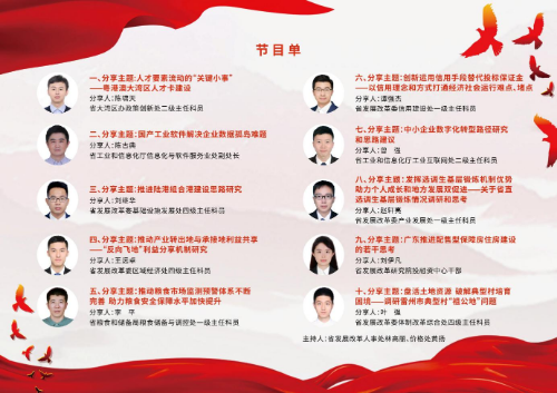 （定稿）省發展改革委 省工業和信息化廳聯合舉辦青年干部用改革辦法解決“關鍵小事”調研成果分享會.docx_2