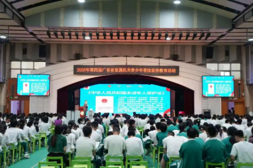 “法護(hù)童心 與法同行”2025年第四屆廣東省直屬機(jī)關(guān)青少年普法宣傳教育活動(dòng)走進(jìn)廣東實(shí)驗(yàn)中學(xué)越秀校區(qū)(掛網(wǎng)信息) 1.docx_1