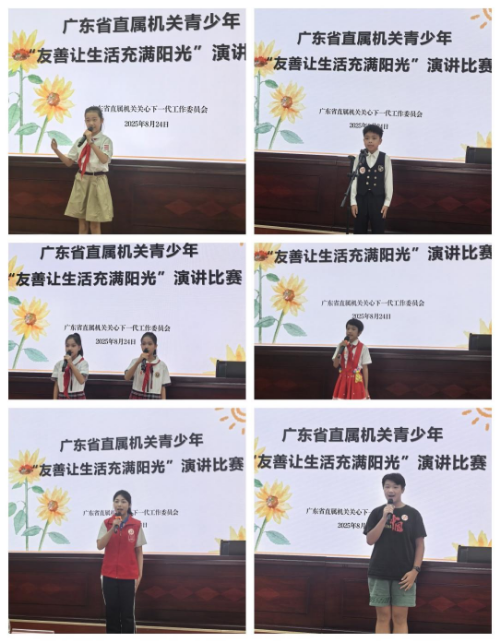 省直機(jī)關(guān)青少年“友善讓生活充滿陽(yáng)光”演講比賽在廣州舉行.docx_3