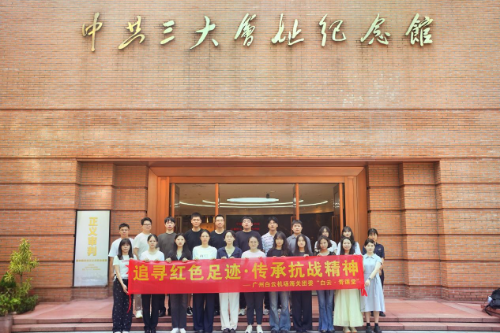 廣州海關組織青年干部開展“追尋紅色足跡·弘揚抗戰精神”紅色研學活動.docx_3