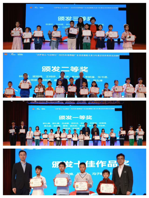 “法護童心 與法同行”2025年第四屆廣東省直屬機關(guān)青少年普法宣傳教育活動頒獎典禮圓滿舉行(掛網(wǎng)).docx_3