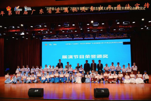 “法護童心 與法同行”2025年第四屆廣東省直屬機關(guān)青少年普法宣傳教育活動頒獎典禮圓滿舉行(掛網(wǎng)).docx_6