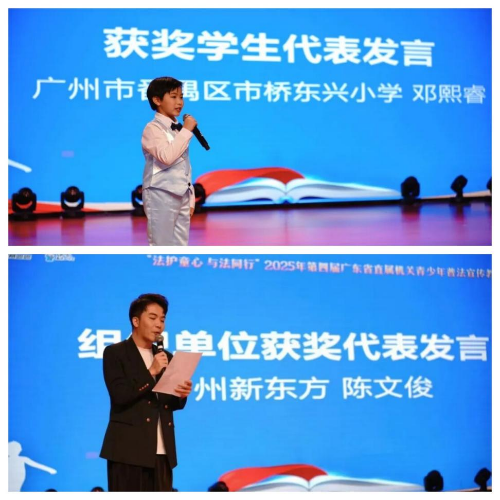 “法護童心 與法同行”2025年第四屆廣東省直屬機關(guān)青少年普法宣傳教育活動頒獎典禮圓滿舉行(掛網(wǎng)).docx_7